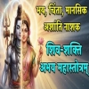 Shiv Parvati Stotra