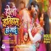 HOLI ITIHAAS HO JAAI - ARVIND AKELA KALLU, SHIVANI SINGH