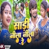 Sadi Nila Nila - Paras Raj Yadav, Anjali Bharti