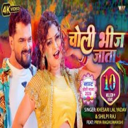 Choli Bhij Jata - Khesari Lal Yadav, Shilpi Raj Mp3 Song