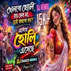 Khelbo Holi Rong Debona Remix Mp3 Song