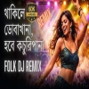 Thakile Dobakhana Hobe Kochuripana DJ Remix