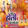 Mohe Holi Me Kar Gayo Tang - Chitra Vichitra Ji