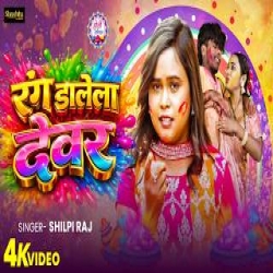 Rang Dalela Devar - Shilpi Raj Mp3 Song