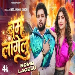 Bomb Lagelu - Neelkamal Singh Mp3 Song