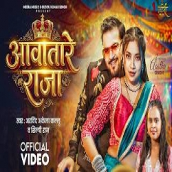 Awatare Raja - Arvind Akela Kallu, Shilpi Raj Mp3 Song