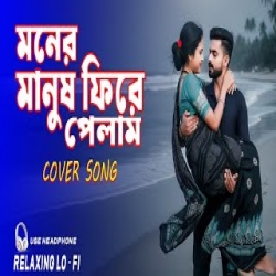 MONER MANUSH PHIRE PELAM COVER Mp3 Song