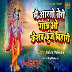 Main Aarti Teri Gaoun O Keshav Kunj Bihari - Rishita Malkania Mp3 Song
