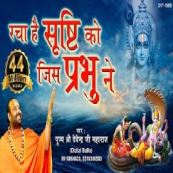 Racha Hai Srishti Ko Jis Prabhu Ne - Pujya Shri Devendra Ji Maharaj Mp3 Song