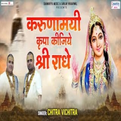 Karunamayi Kripa Kijie - Shri Chitra Vichitra Ji Maharaj Mp3 Song