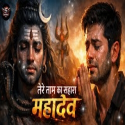 Heart Touching Shiv Bhajan Mp3 Song