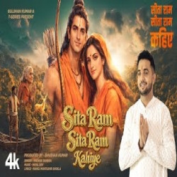 Sita Ram Kahiye - Madhur Sharma Mp3 Song