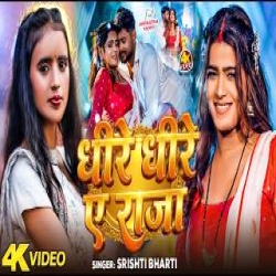 Dhire Dhire Ae Raja - Srishti Bharti Mp3 Song