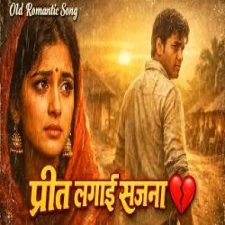 Tujh Sang Preet Lagayi Mp3 Song