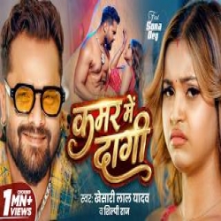 Kamar Me Dagi - Khesari Lal Yadav, Shilpi Raj Mp3 Song
