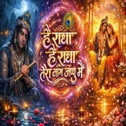 Radha Naam Jap Mp3 Song
